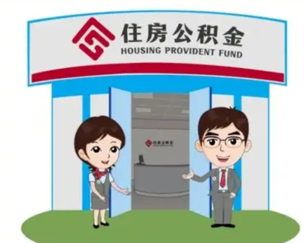 阿拉尔公积金怎么可以提出来（急用钱,怎么把住房公积金提取出来使用?）